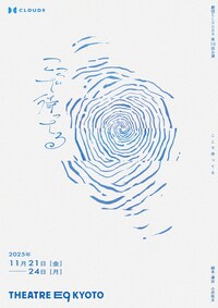 劇団CLOUD9 第10回公演「ここで待ってる」