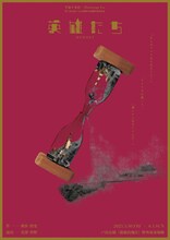 平泳ぎ本店 第9回公演「英雄たち」チラシ表