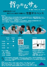 squ@re「哲学的なサル」チラシ裏