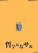 squ@re「哲学的なサル」チラシ表