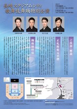 「長崎スタジアムシティ歌舞伎舞踊特別公演」チラシ裏