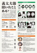 「義太夫節 聞いたことある？ 玉藻前曦袂 道春館 編」チラシ裏
