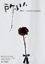 劇団CATMINT 第21回「所以 ～ room for sympathy ～」チラシ表
