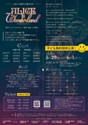劇団しめじ大阪本公演2025「ALice in Wonderland」チラシ裏