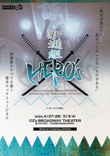 ミュージカルカンパニーOZmate「新選組HERO's」ビジュアル