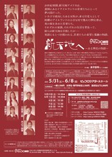 兵庫県立ピッコロ劇団 第82回公演「新天地へ~ある移民の物語~」チラシ裏