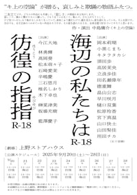 キ上の空論「彷徨の指指 R-18」「海辺の私たちは R-18」