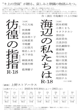キ上の空論「彷徨の指指 R-18」「海辺の私たちは R-18」