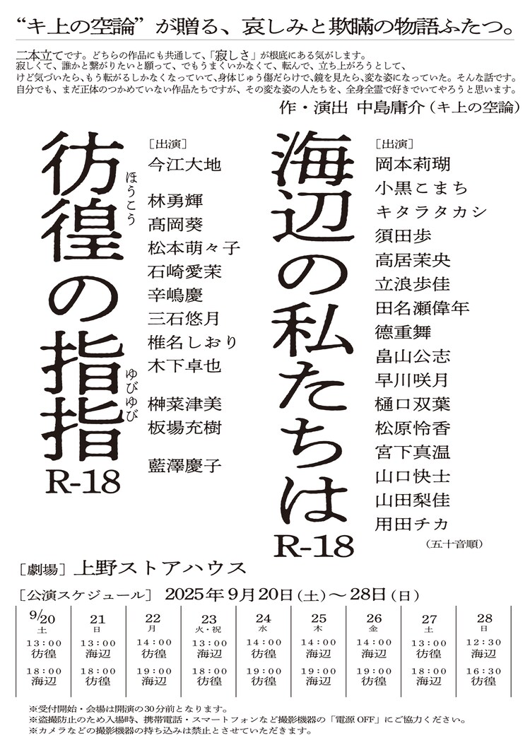 キ上の空論「彷徨の指指 R-18」「海辺の私たちは R-18」ビジュアル