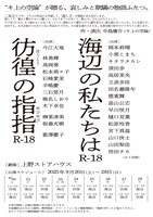 キ上の空論「彷徨の指指 R-18」「海辺の私たちは R-18」