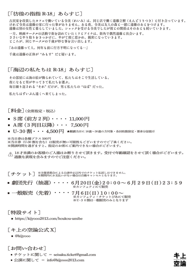 キ上の空論「彷徨の指指 R-18」「海辺の私たちは R-18」ビジュアル