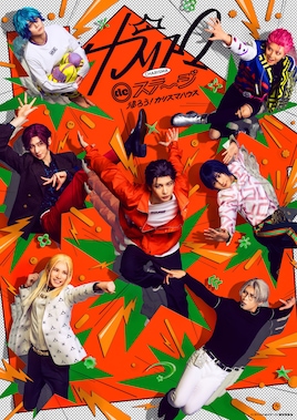 「カリスマ de ステージ」～帰ろう！カリスマハウス～