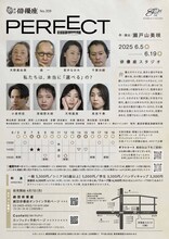 劇団俳優座 No.359「PERFECT」チラシ裏