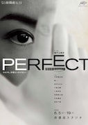 劇団俳優座 No.359「PERFECT」チラシ表