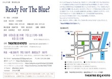 かんから館「Ready For The Blue?」チラシ裏