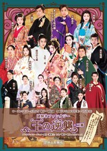 あ・うん♡ぐるーぷ 謎解きファンタジー「王の逆襲」チラシ表