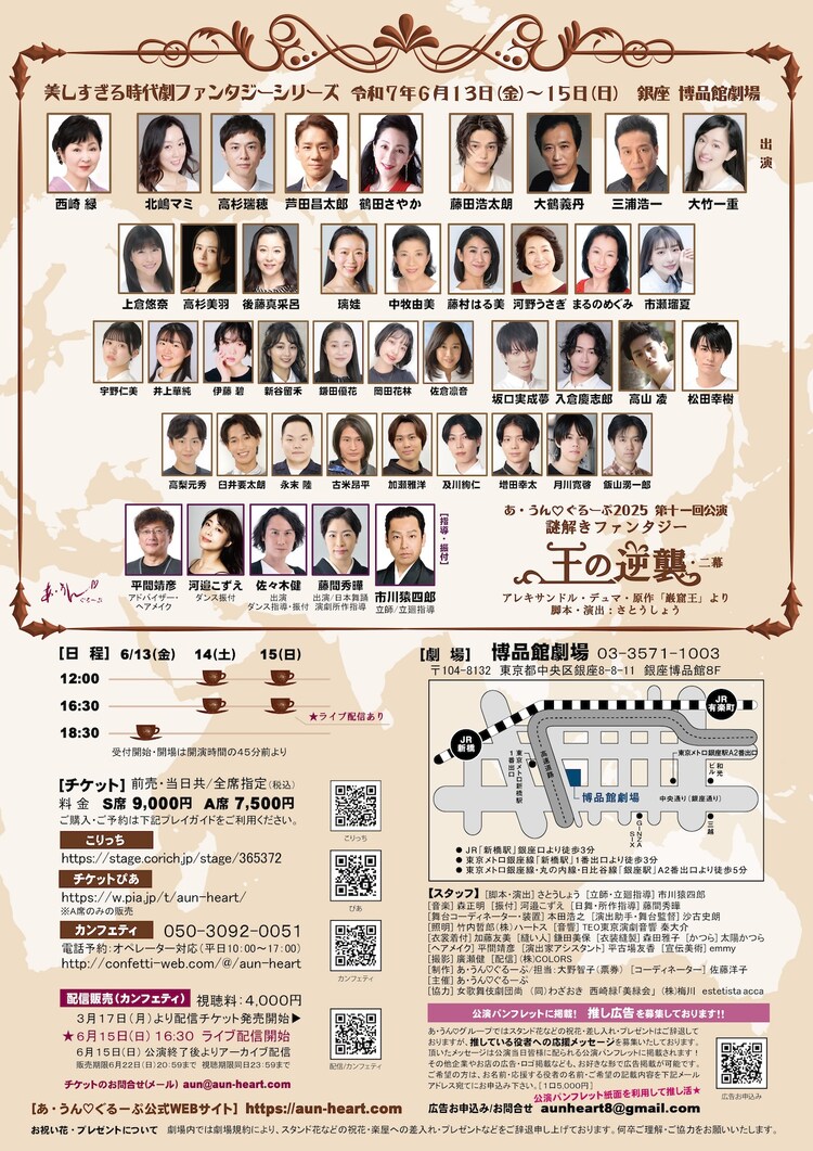 あ・うん♡ぐるーぷ 謎解きファンタジー「王の逆襲」チラシ裏