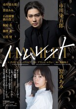 舞台「ハムレット」チラシ表