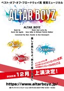 「ALTAR BOYZ 2025」上演決定ビジュアル