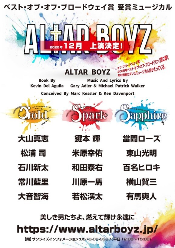 「ALTAR BOYZ 2025」チラシ