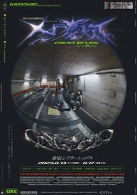 舞台「七つ数えて」