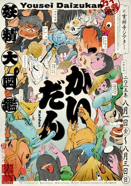 妖精大図鑑「かいだん」