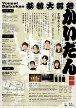 妖精大図鑑「かいだん」チラシ裏