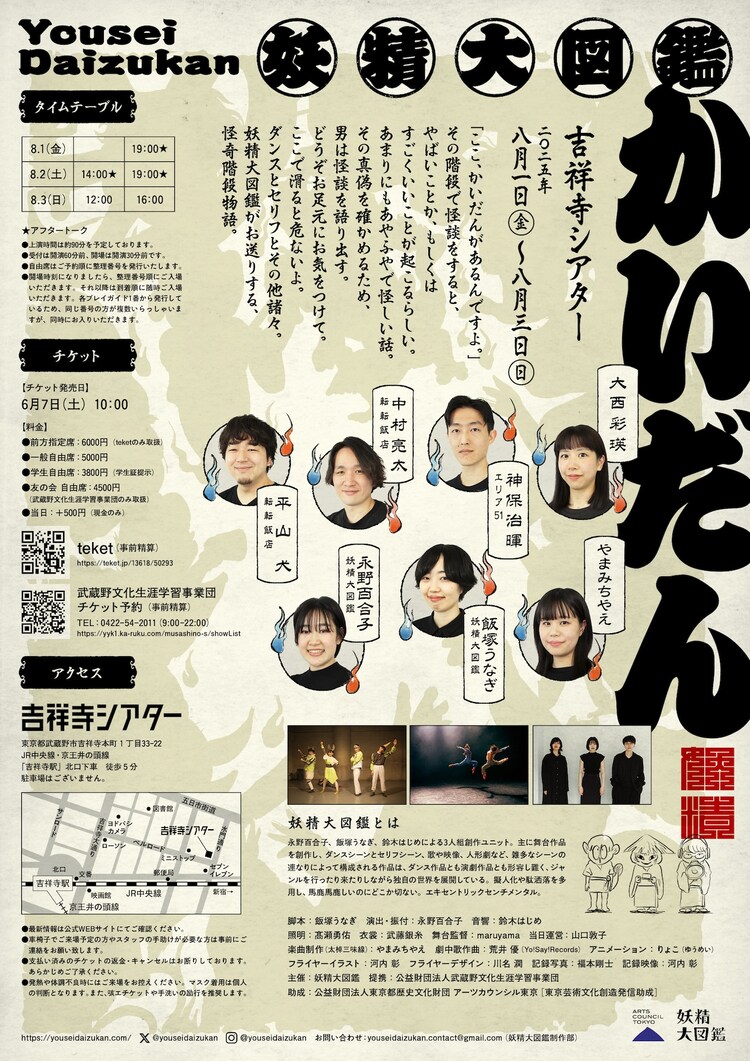 妖精大図鑑「かいだん」チラシ裏