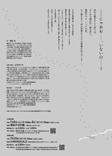 広田ゆうみ 一人芝居「もうひとりの飼主」チラシ裏