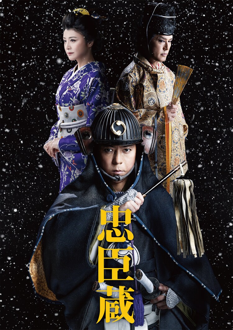 「忠臣蔵」ビジュアル