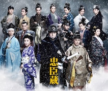 「忠臣蔵」ビジュアル