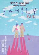 コブクロ JUKE BOX reading musical“FAMILY”vol.2ビジュアル