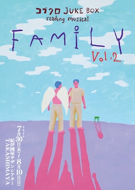 コブクロ JUKE BOX reading musical “FAMILY”vol.2