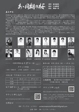 「あゝ同期の桜」（2025年）チラシ裏