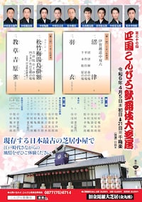 令和の大改修 杮落とし「第三十七回 四国こんぴら歌舞伎大芝居」第一部