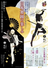令和7年8月舞踊公演「国立劇場×刀剣乱舞ONLINE 刀剣男士 髭切・膝丸がいざなう！ 日本舞踊の楽しみ」チラシ表