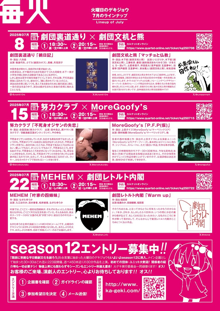 火曜日のゲキジョウ」2025年7月チラシ裏