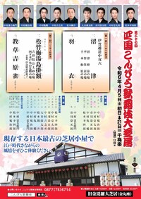 令和の大改修 杮落とし「第三十七回 四国こんぴら歌舞伎大芝居」第二部