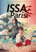 ミュージカル「ISSA in Paris」メインビジュアル