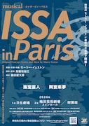 ミュージカル「ISSA in Paris」ティザービジュアル