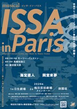 ミュージカル「ISSA in Paris」ティザービジュアル
