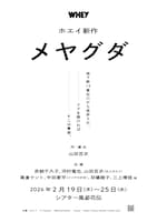 ホエイ「メヤグダ」