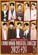 「カウントダウン ミュージカルコンサート 2025-2026」キービジュアル