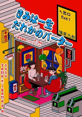 きみは一生だれかのバーター