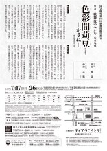 令和7年7月歌舞伎鑑賞教室 / 親子で楽しむ歌舞伎教室「色彩間苅豆─かさね─」チラシ裏