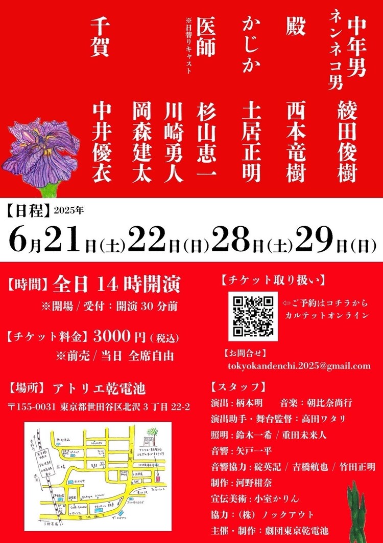 劇団東京乾電池 朗読公演「秘密の花園」チラシ裏