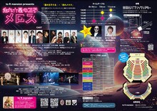 to R mansion「走れ☆星の王子メロス」チラシ中面