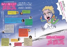 to R mansion「走れ☆星の王子メロス」チラシ表