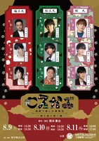 こえかぶ 朗読で楽しむ歌舞伎～梅と松と桜～篇