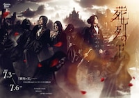 舞台「葬列の王」